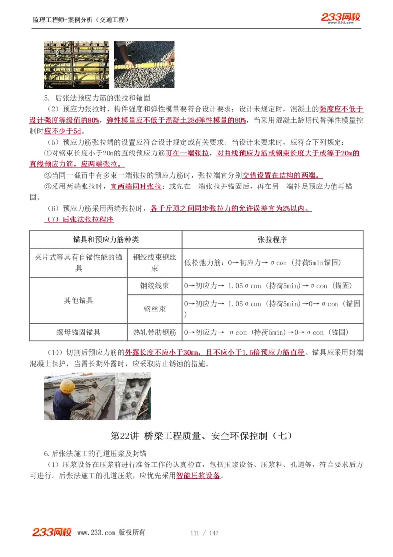 Removed_1-27_监理工程师_2025监理工程师_2025年监理工程师-各大机构_2025年监理-交通案例_01.精讲班-甘.森_讲义