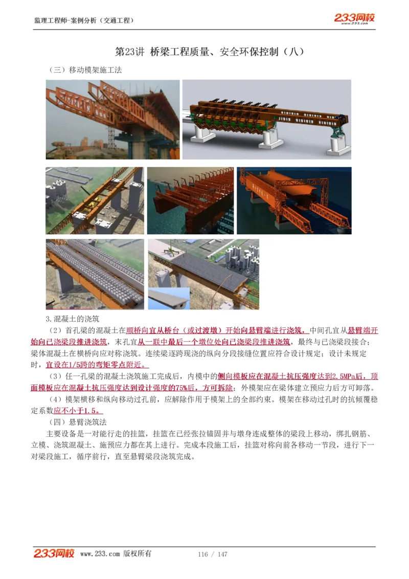 Removed_1-27_监理工程师_2025监理工程师_2025年监理工程师-各大机构_2025年监理-交通案例_01.精讲班-甘.森_讲义