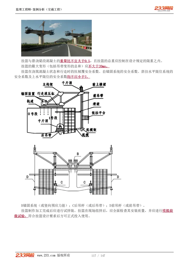 Removed_1-27_监理工程师_2025监理工程师_2025年监理工程师-各大机构_2025年监理-交通案例_01.精讲班-甘.森_讲义