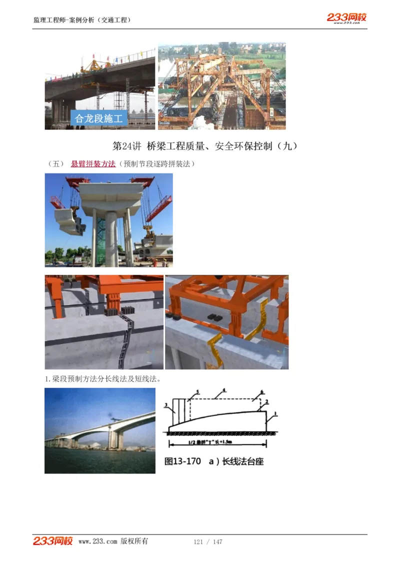 Removed_1-27_监理工程师_2025监理工程师_2025年监理工程师-各大机构_2025年监理-交通案例_01.精讲班-甘.森_讲义