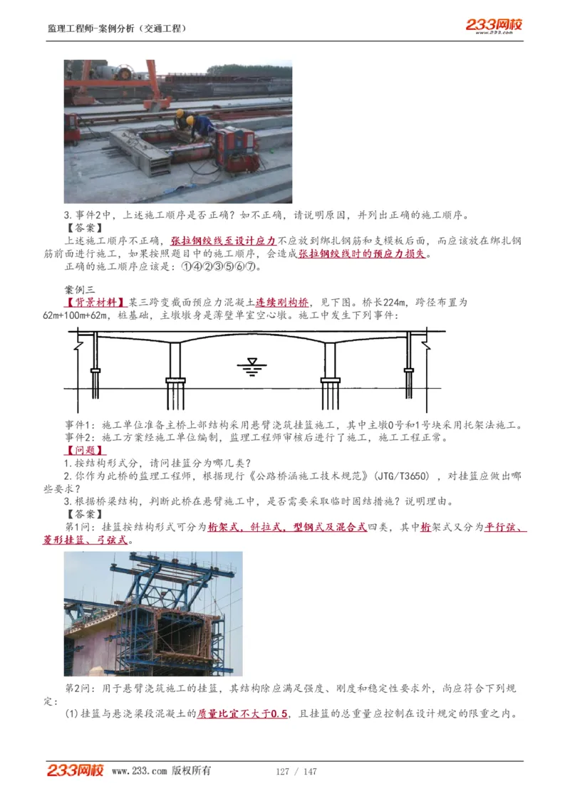Removed_1-27_监理工程师_2025监理工程师_2025年监理工程师-各大机构_2025年监理-交通案例_01.精讲班-甘.森_讲义