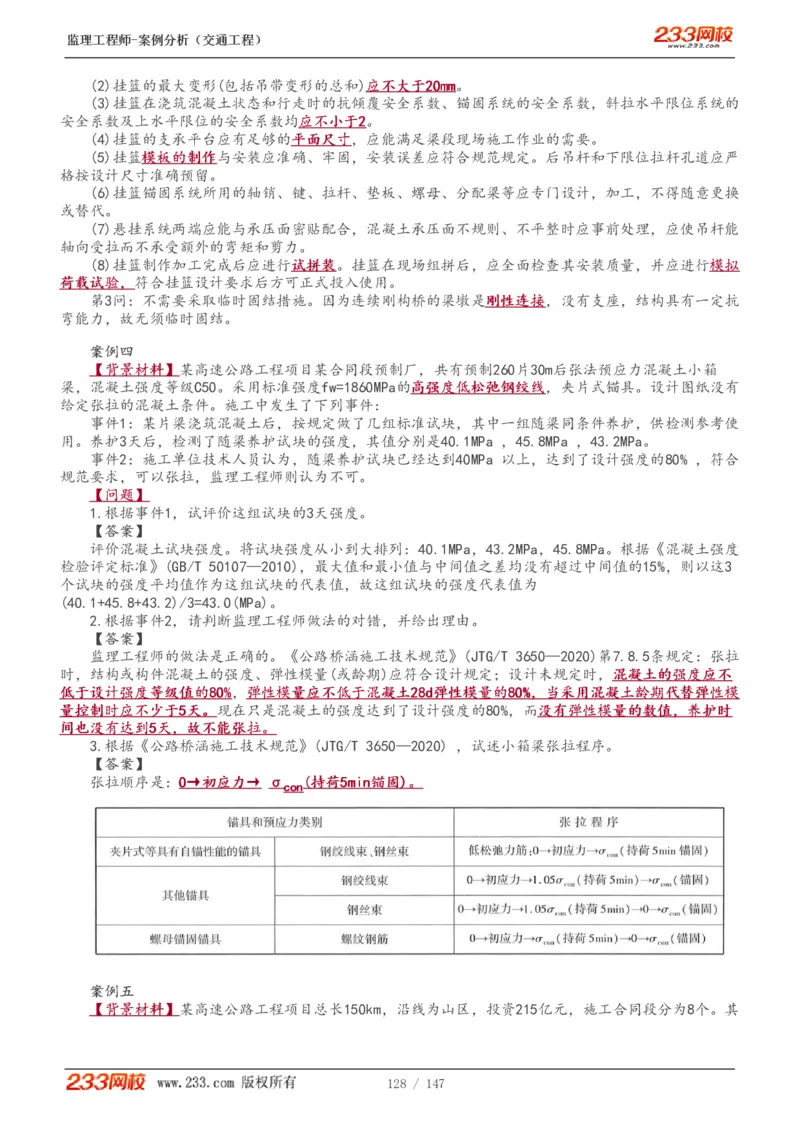 Removed_1-27_监理工程师_2025监理工程师_2025年监理工程师-各大机构_2025年监理-交通案例_01.精讲班-甘.森_讲义