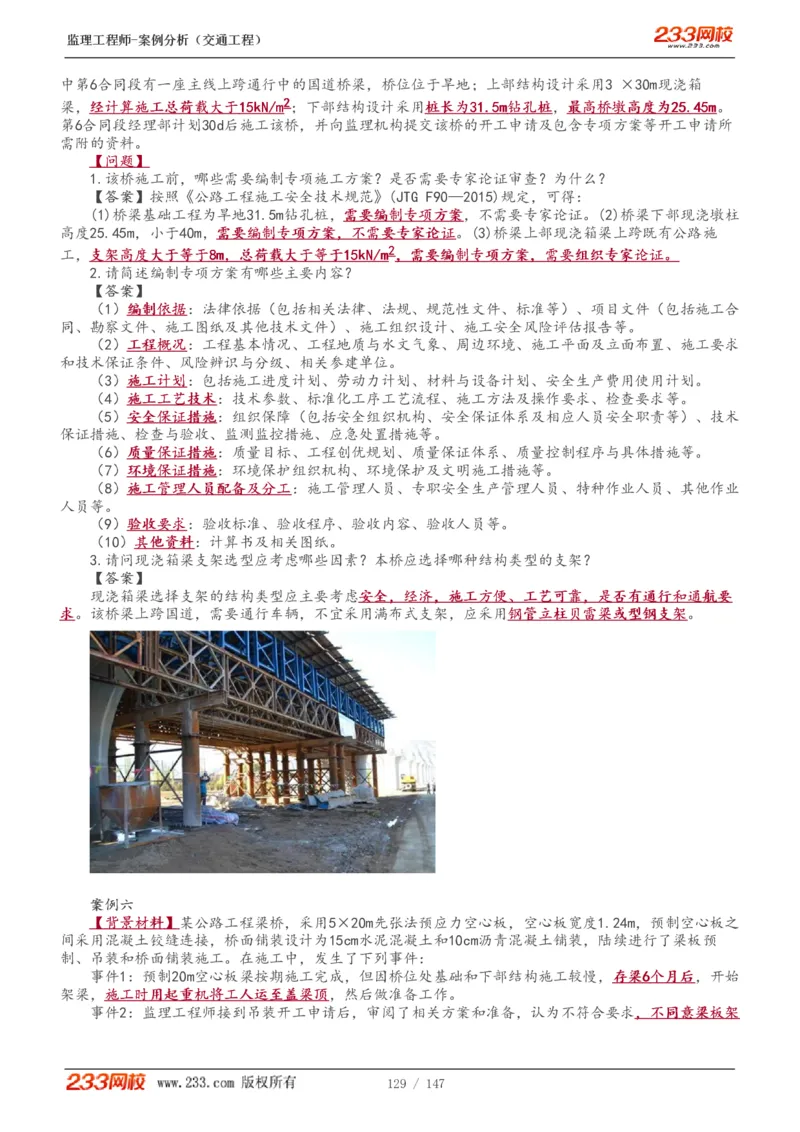 Removed_1-27_监理工程师_2025监理工程师_2025年监理工程师-各大机构_2025年监理-交通案例_01.精讲班-甘.森_讲义