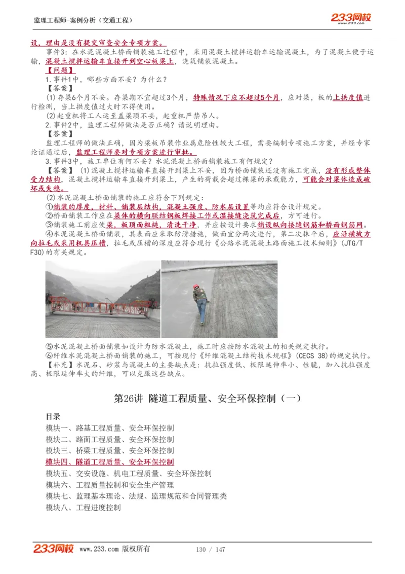 Removed_1-27_监理工程师_2025监理工程师_2025年监理工程师-各大机构_2025年监理-交通案例_01.精讲班-甘.森_讲义