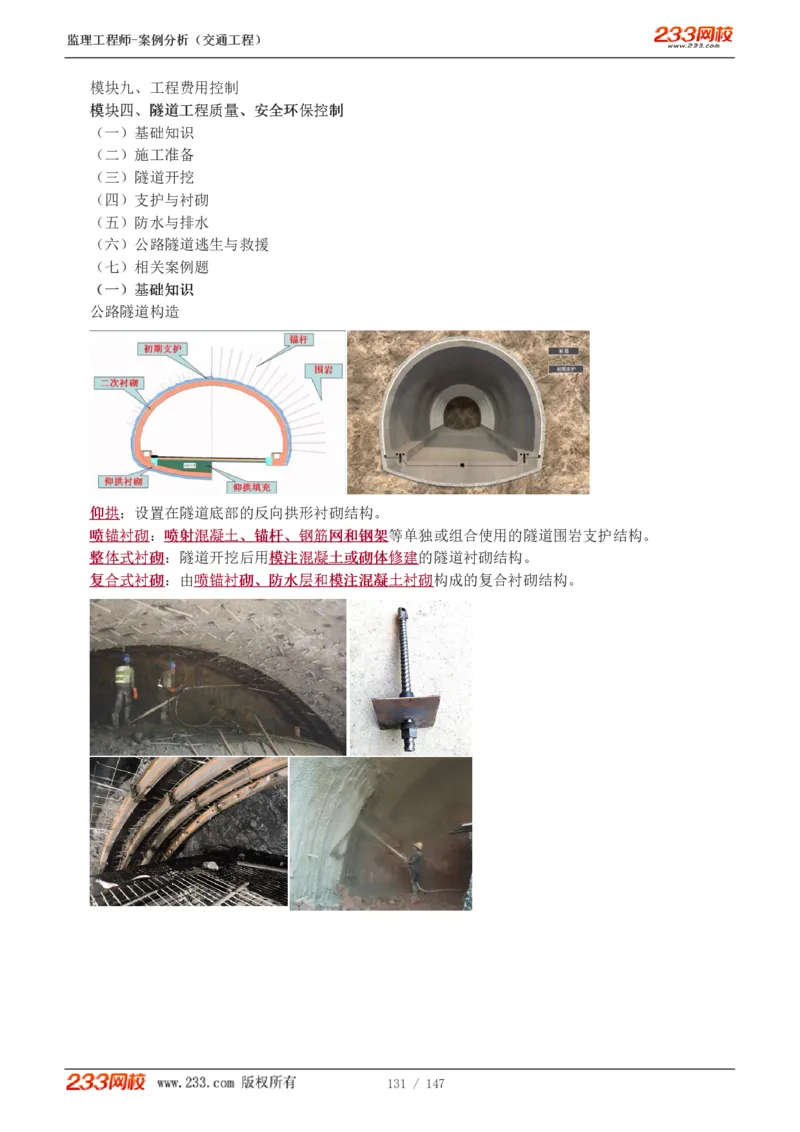 Removed_1-27_监理工程师_2025监理工程师_2025年监理工程师-各大机构_2025年监理-交通案例_01.精讲班-甘.森_讲义