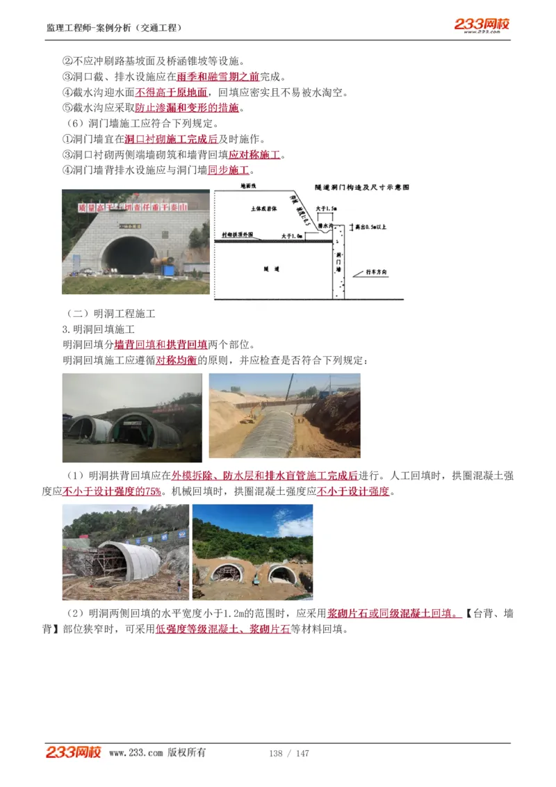 Removed_1-27_监理工程师_2025监理工程师_2025年监理工程师-各大机构_2025年监理-交通案例_01.精讲班-甘.森_讲义