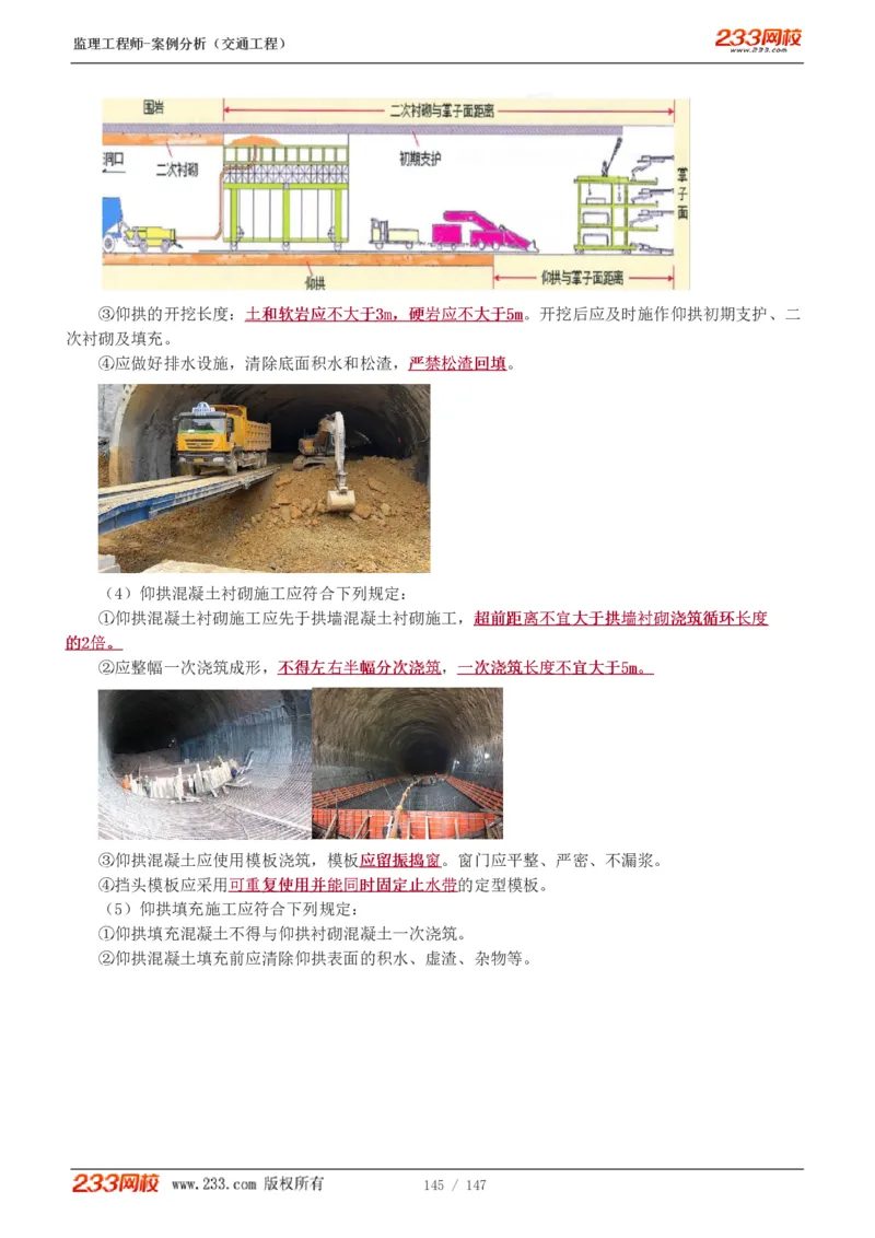 Removed_1-27_监理工程师_2025监理工程师_2025年监理工程师-各大机构_2025年监理-交通案例_01.精讲班-甘.森_讲义