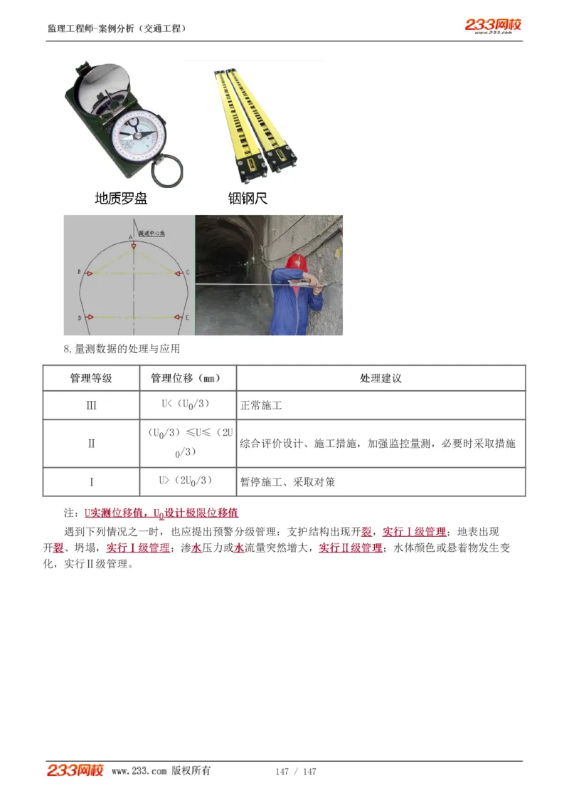 Removed_1-27_监理工程师_2025监理工程师_2025年监理工程师-各大机构_2025年监理-交通案例_01.精讲班-甘.森_讲义