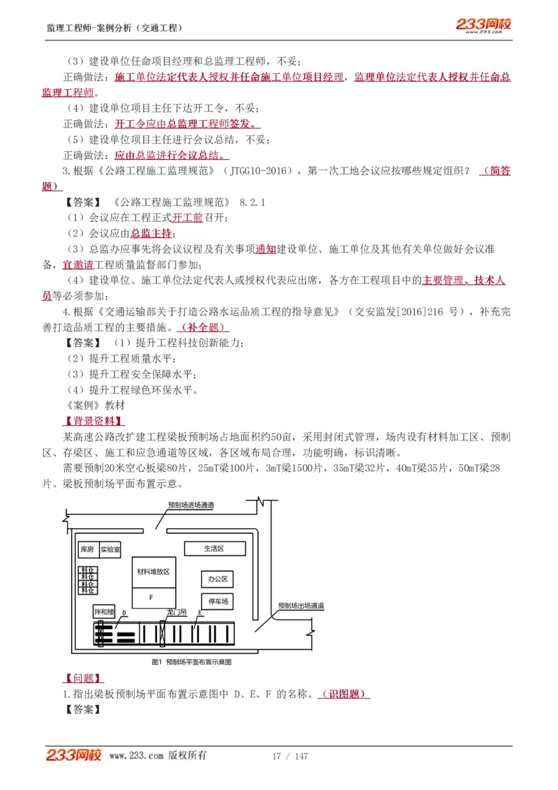Removed_1-27_监理工程师_2025监理工程师_2025年监理工程师-各大机构_2025年监理-交通案例_01.精讲班-甘.森_讲义