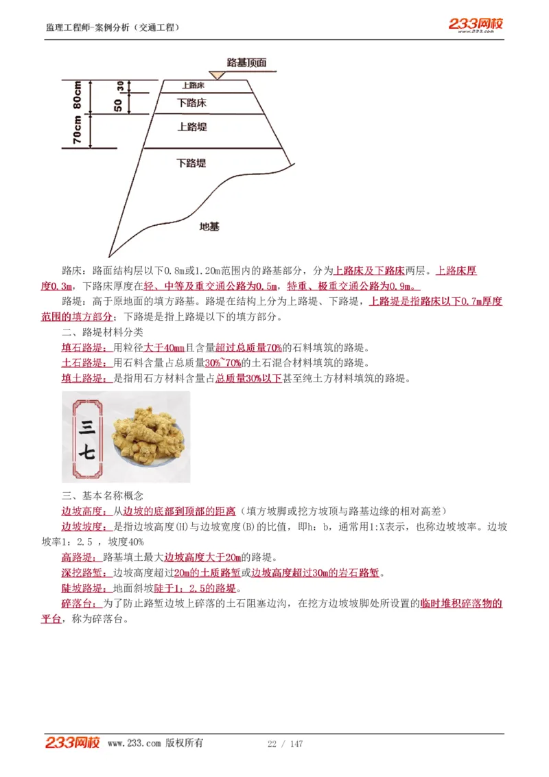 Removed_1-27_监理工程师_2025监理工程师_2025年监理工程师-各大机构_2025年监理-交通案例_01.精讲班-甘.森_讲义