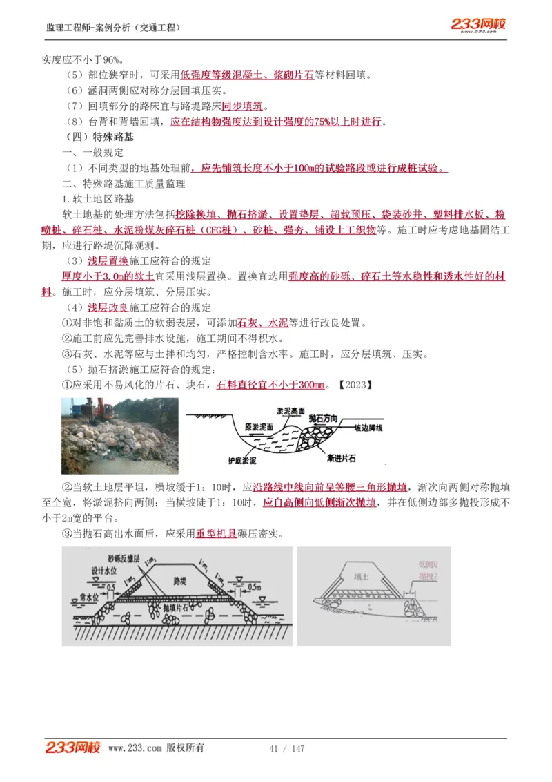 Removed_1-27_监理工程师_2025监理工程师_2025年监理工程师-各大机构_2025年监理-交通案例_01.精讲班-甘.森_讲义