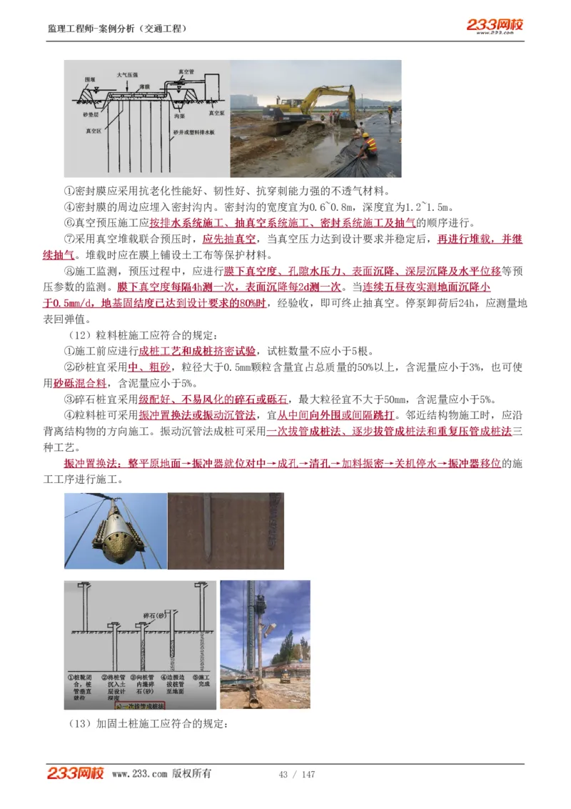 Removed_1-27_监理工程师_2025监理工程师_2025年监理工程师-各大机构_2025年监理-交通案例_01.精讲班-甘.森_讲义
