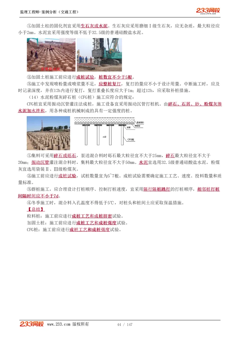 Removed_1-27_监理工程师_2025监理工程师_2025年监理工程师-各大机构_2025年监理-交通案例_01.精讲班-甘.森_讲义