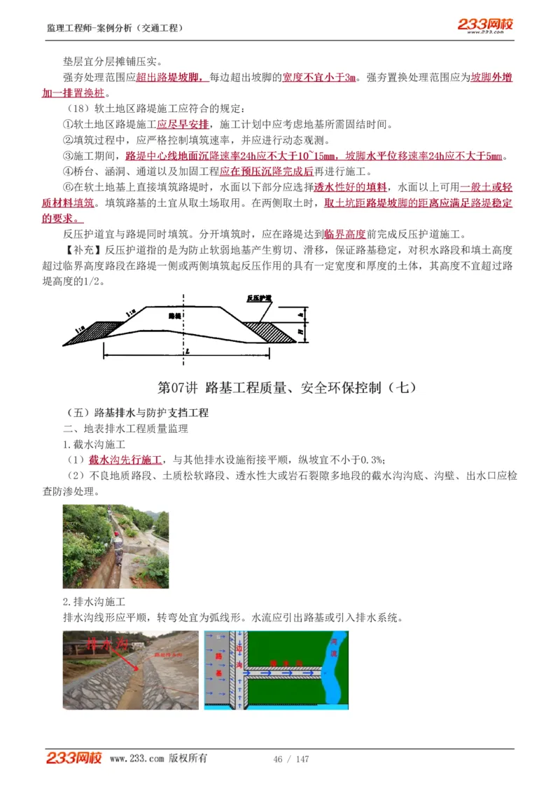 Removed_1-27_监理工程师_2025监理工程师_2025年监理工程师-各大机构_2025年监理-交通案例_01.精讲班-甘.森_讲义