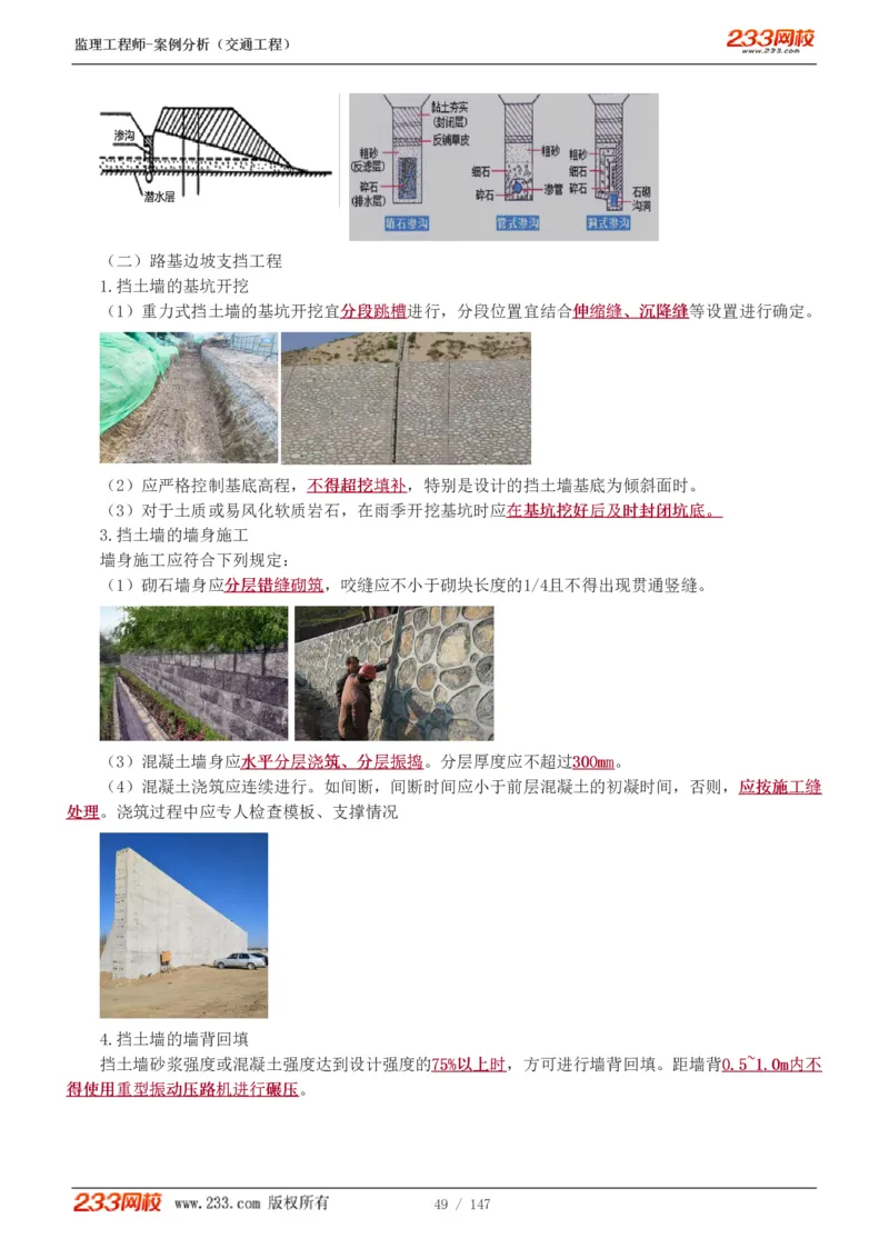 Removed_1-27_监理工程师_2025监理工程师_2025年监理工程师-各大机构_2025年监理-交通案例_01.精讲班-甘.森_讲义