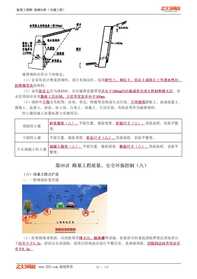 Removed_1-27_监理工程师_2025监理工程师_2025年监理工程师-各大机构_2025年监理-交通案例_01.精讲班-甘.森_讲义