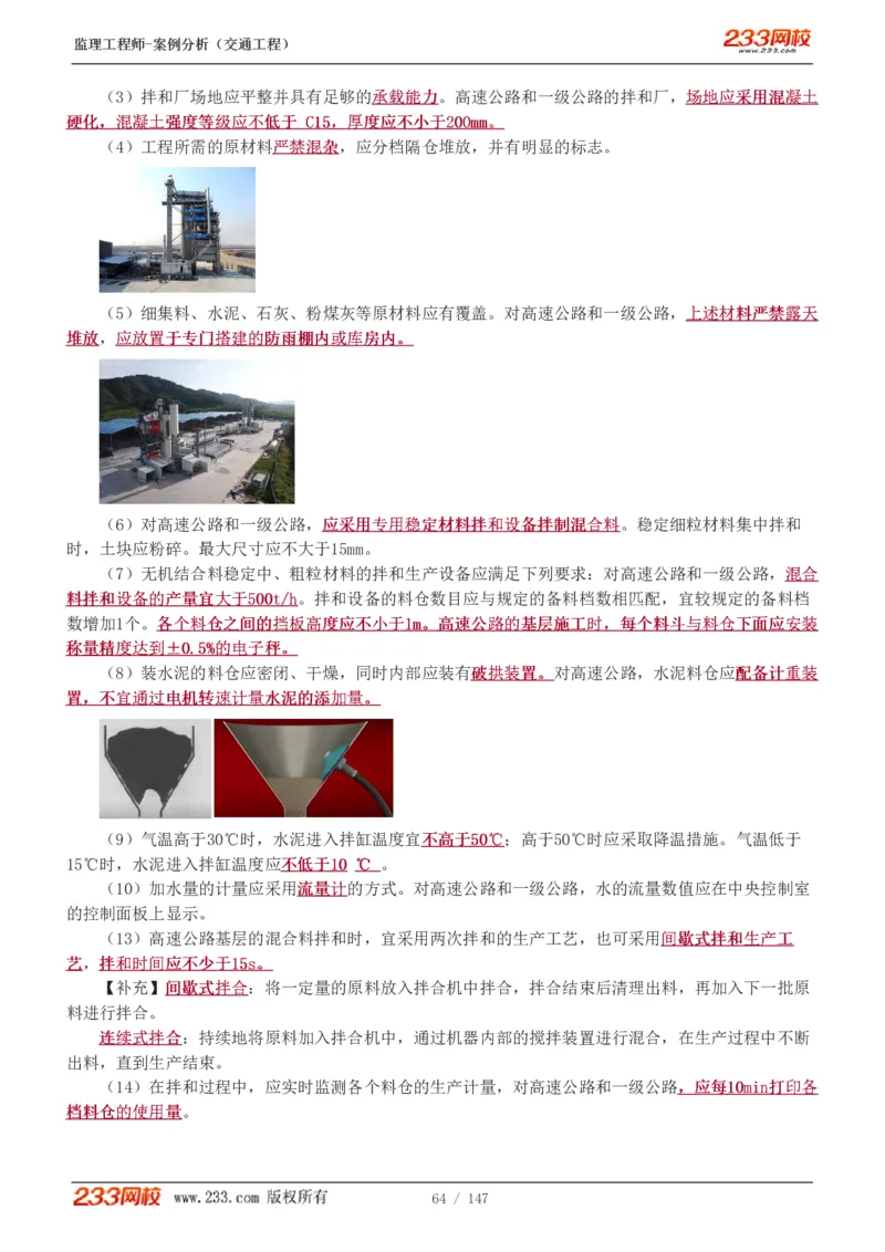 Removed_1-27_监理工程师_2025监理工程师_2025年监理工程师-各大机构_2025年监理-交通案例_01.精讲班-甘.森_讲义