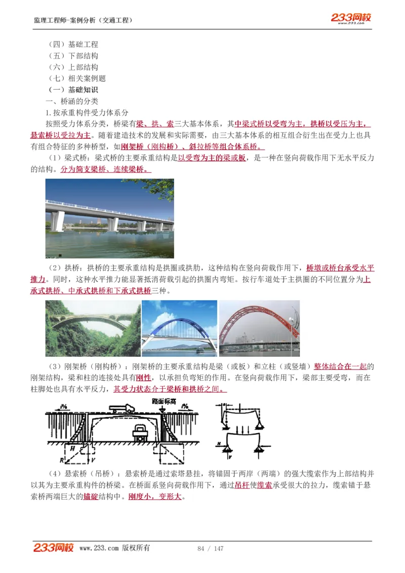 Removed_1-27_监理工程师_2025监理工程师_2025年监理工程师-各大机构_2025年监理-交通案例_01.精讲班-甘.森_讲义
