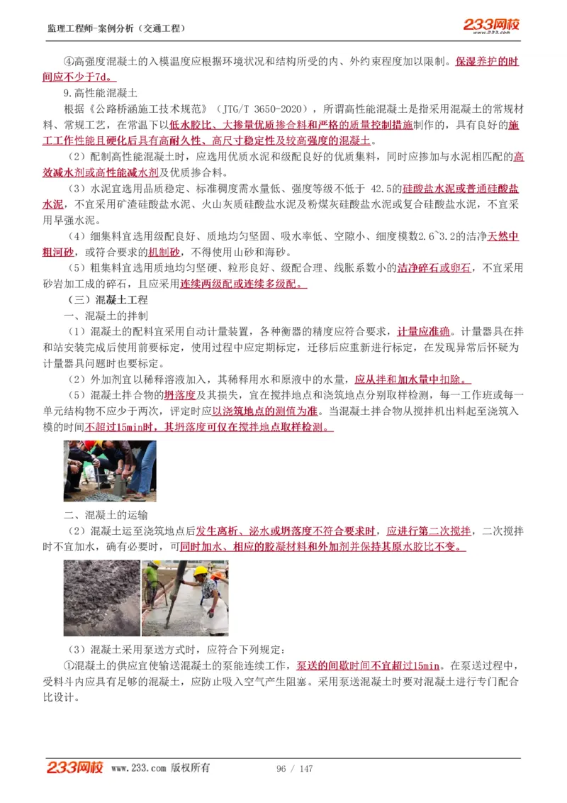 Removed_1-27_监理工程师_2025监理工程师_2025年监理工程师-各大机构_2025年监理-交通案例_01.精讲班-甘.森_讲义