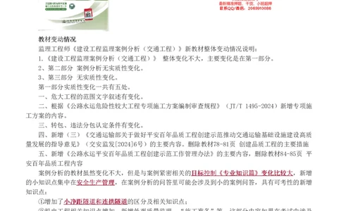 Removed_1-27_监理工程师_2025监理工程师_2025年监理工程师-各大机构_2025年监理-交通案例_01.精讲班-甘.森_讲义