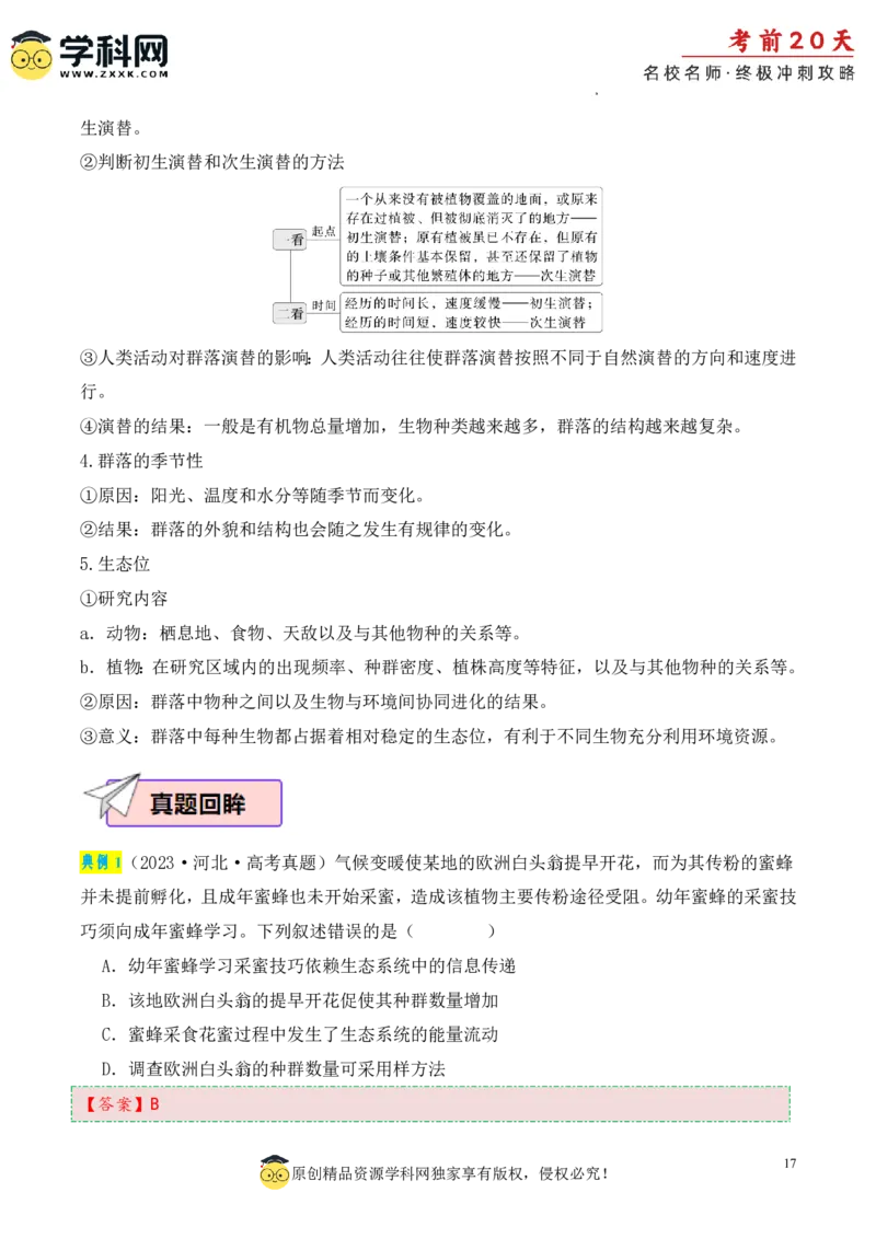 生物（三）-2024年高考考前20天终极冲刺攻略_2024高考押题卷_62024学科网全系列_21学科网高考考前终极攻略_生物-2024年高考考前20天终极冲刺攻略