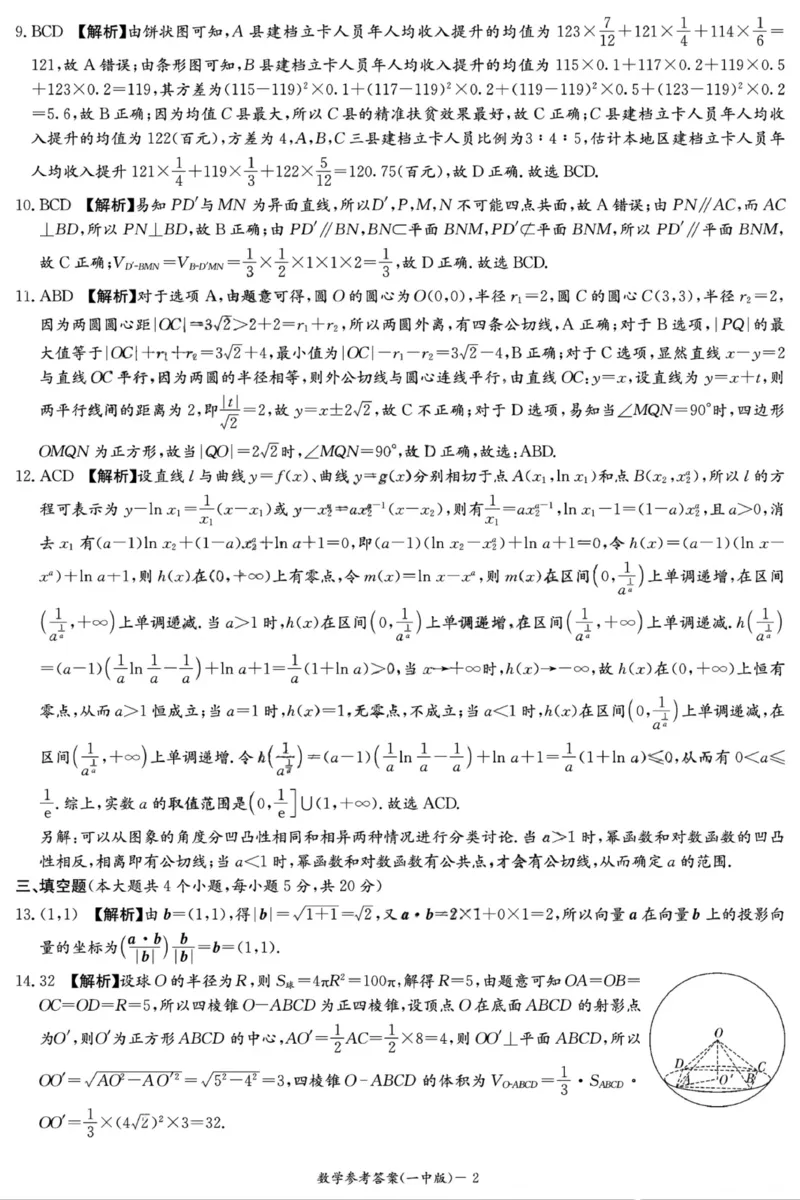湖南省长沙市第一中学2023-2024学年高三上学期月考卷（三）数学答案(1)_2023年10月_01每日更新_13号_2024届湖南省长沙市第一中学高三上学期月考卷（三）