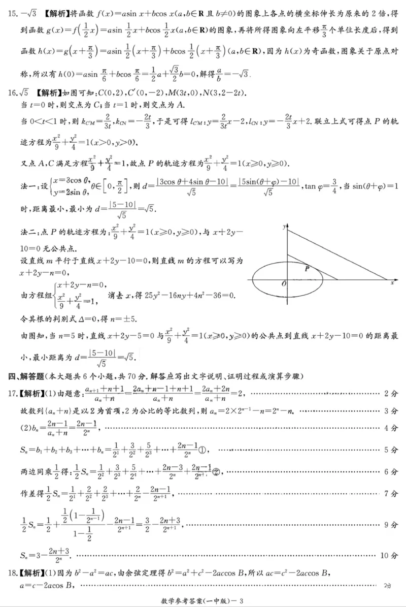 湖南省长沙市第一中学2023-2024学年高三上学期月考卷（三）数学答案(1)_2023年10月_01每日更新_13号_2024届湖南省长沙市第一中学高三上学期月考卷（三）