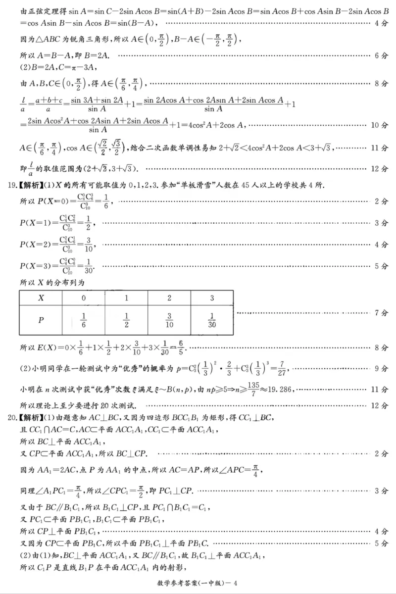 湖南省长沙市第一中学2023-2024学年高三上学期月考卷（三）数学答案(1)_2023年10月_01每日更新_13号_2024届湖南省长沙市第一中学高三上学期月考卷（三）