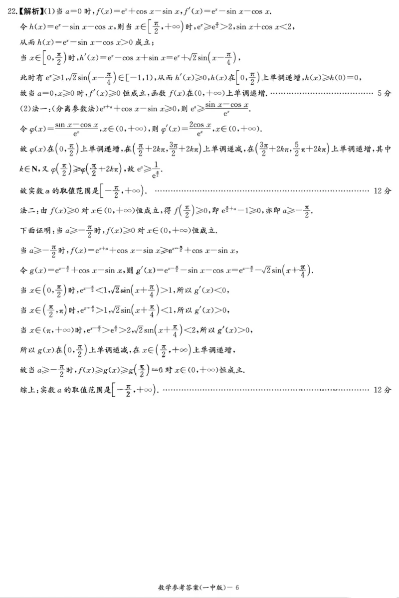 湖南省长沙市第一中学2023-2024学年高三上学期月考卷（三）数学答案(1)_2023年10月_01每日更新_13号_2024届湖南省长沙市第一中学高三上学期月考卷（三）