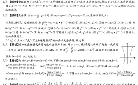 湖南省长沙市第一中学2023-2024学年高三上学期月考卷（三）数学答案(1)_2023年10月_01每日更新_13号_2024届湖南省长沙市第一中学高三上学期月考卷（三）