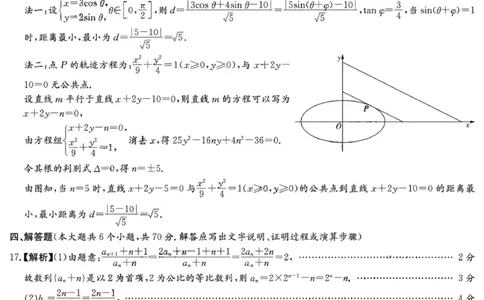 湖南省长沙市第一中学2023-2024学年高三上学期月考卷（三）数学答案(1)_2023年10月_01每日更新_13号_2024届湖南省长沙市第一中学高三上学期月考卷（三）