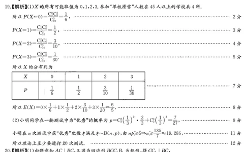湖南省长沙市第一中学2023-2024学年高三上学期月考卷（三）数学答案(1)_2023年10月_01每日更新_13号_2024届湖南省长沙市第一中学高三上学期月考卷（三）
