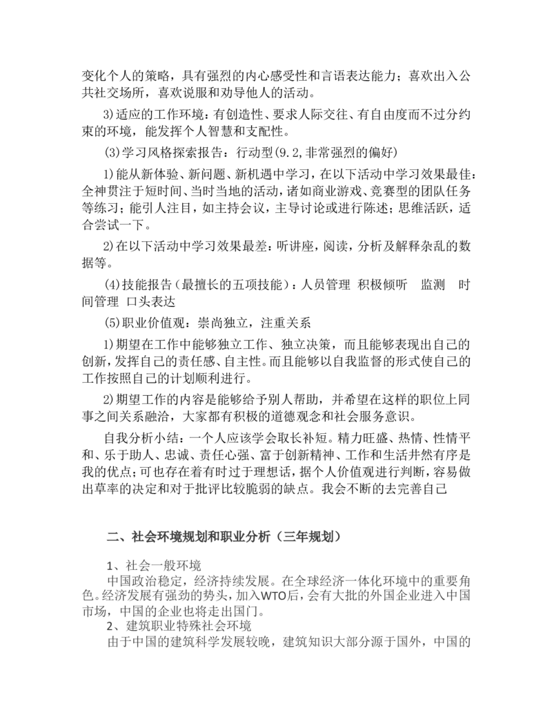 工程管理大学生职业生涯规划书_E6-职业规划_19工程管理专业