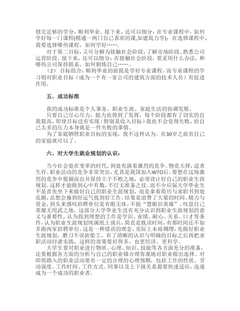 工程管理大学生职业生涯规划书_E6-职业规划_19工程管理专业