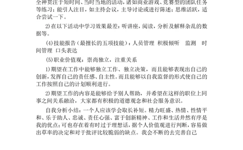工程管理大学生职业生涯规划书_E6-职业规划_19工程管理专业
