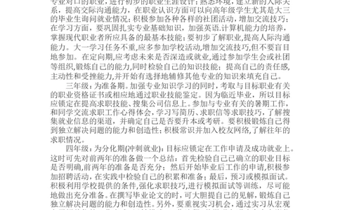 工程管理大学生职业生涯规划书_E6-职业规划_19工程管理专业