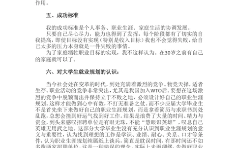 工程管理大学生职业生涯规划书_E6-职业规划_19工程管理专业