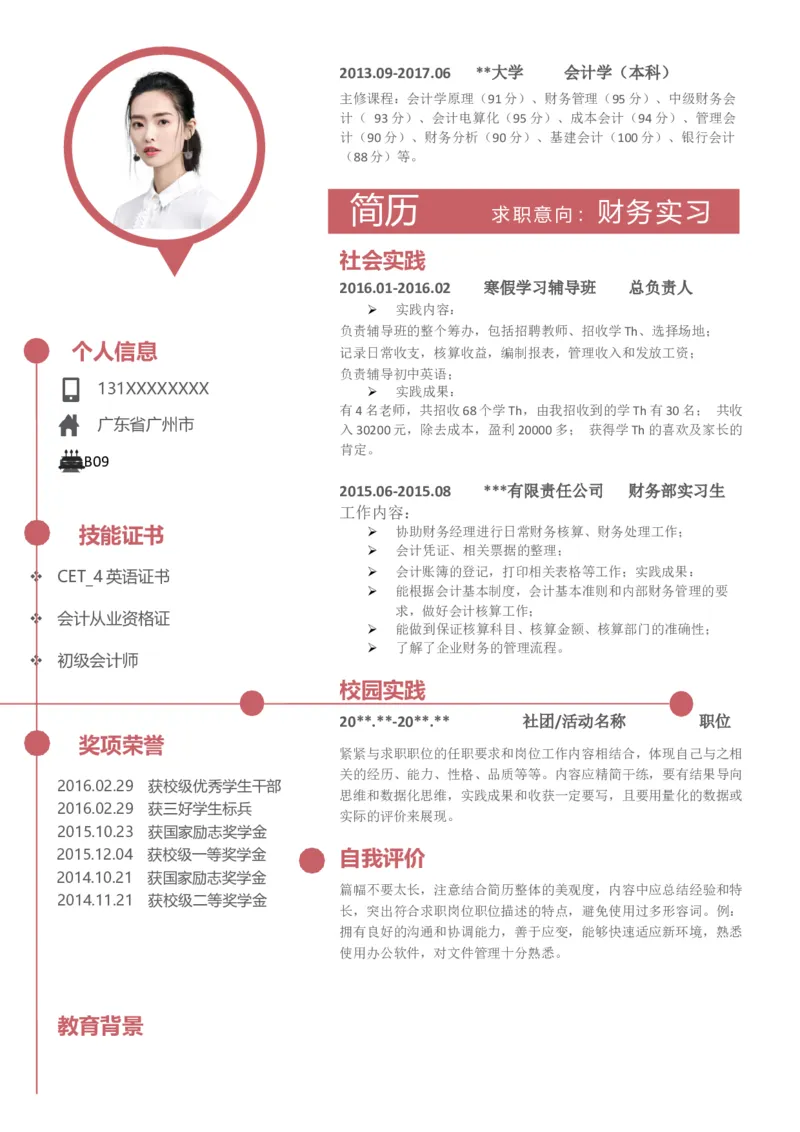 B09_各类简历_简历模板(1)_推荐单页左右模板-B01-B18_word-