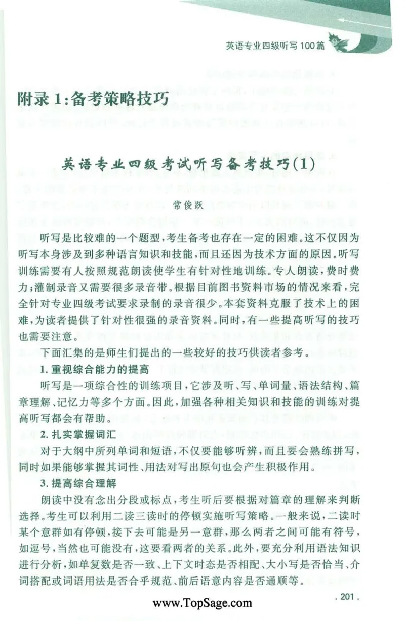 冲击波专业4级听写100篇_2025专四专八真题及备考资料_2009-2024专四真题+备考资料_2024专四备考资料合辑（电子书）_24专四听力_2024冲击波系列专四听写100篇