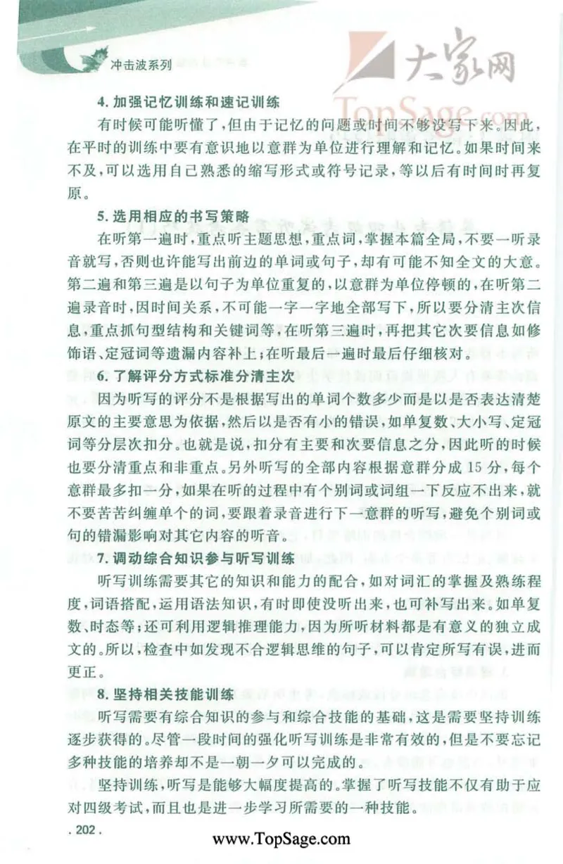 冲击波专业4级听写100篇_2025专四专八真题及备考资料_2009-2024专四真题+备考资料_2024专四备考资料合辑（电子书）_24专四听力_2024冲击波系列专四听写100篇