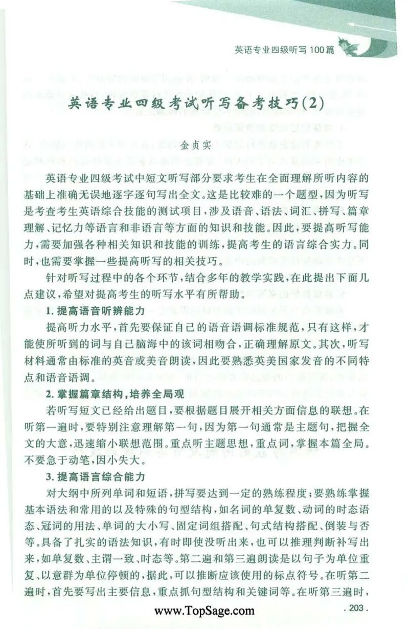 冲击波专业4级听写100篇_2025专四专八真题及备考资料_2009-2024专四真题+备考资料_2024专四备考资料合辑（电子书）_24专四听力_2024冲击波系列专四听写100篇