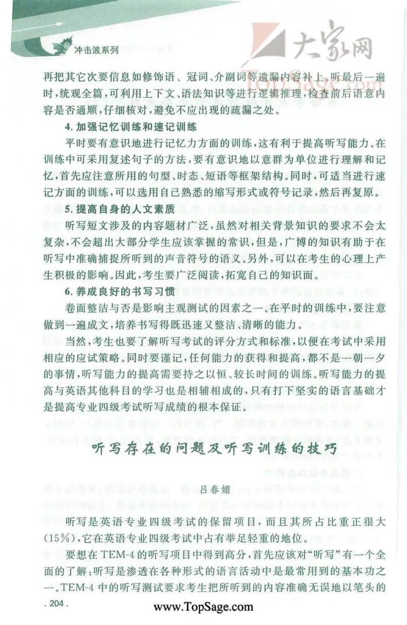 冲击波专业4级听写100篇_2025专四专八真题及备考资料_2009-2024专四真题+备考资料_2024专四备考资料合辑（电子书）_24专四听力_2024冲击波系列专四听写100篇