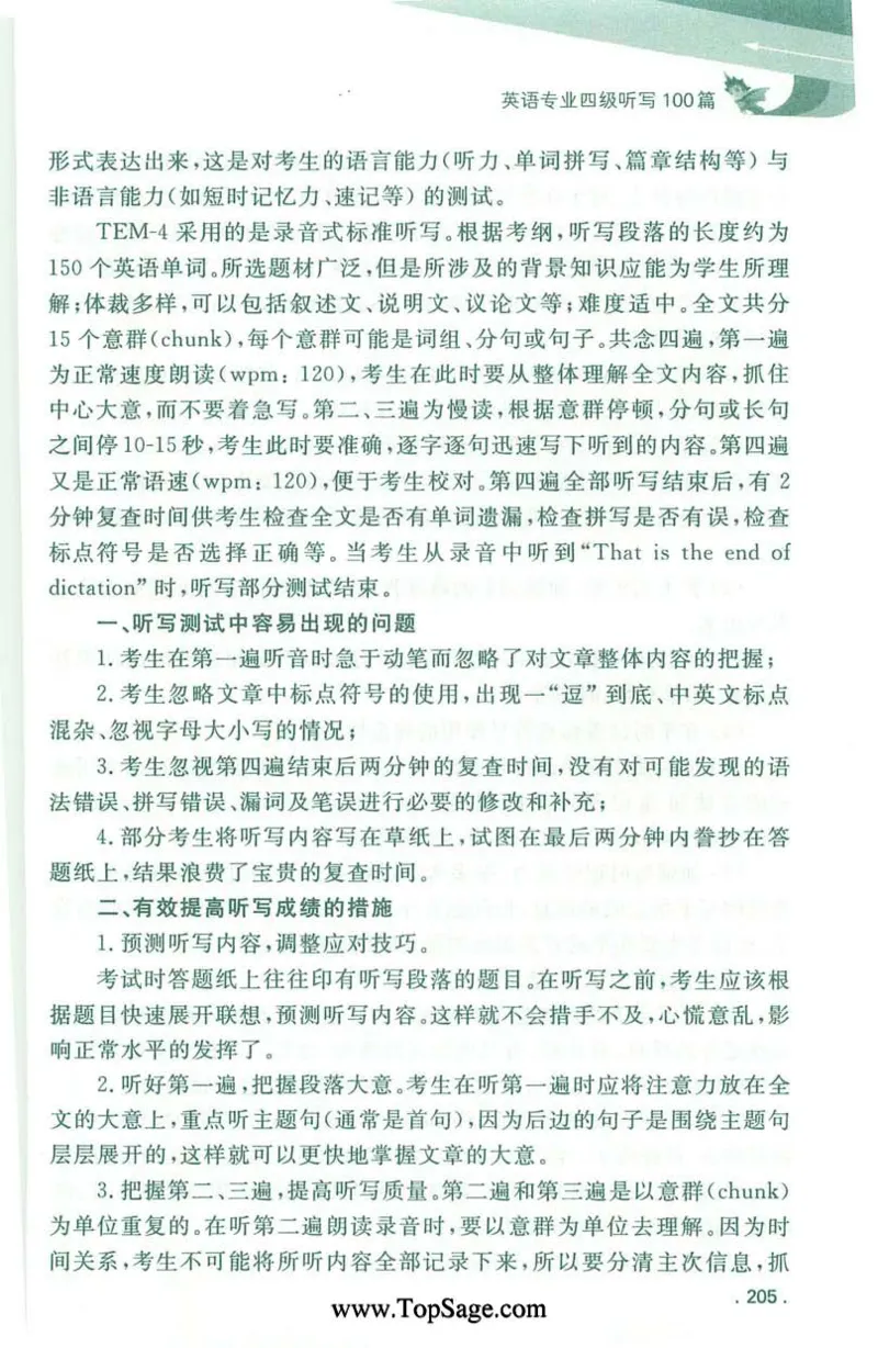 冲击波专业4级听写100篇_2025专四专八真题及备考资料_2009-2024专四真题+备考资料_2024专四备考资料合辑（电子书）_24专四听力_2024冲击波系列专四听写100篇
