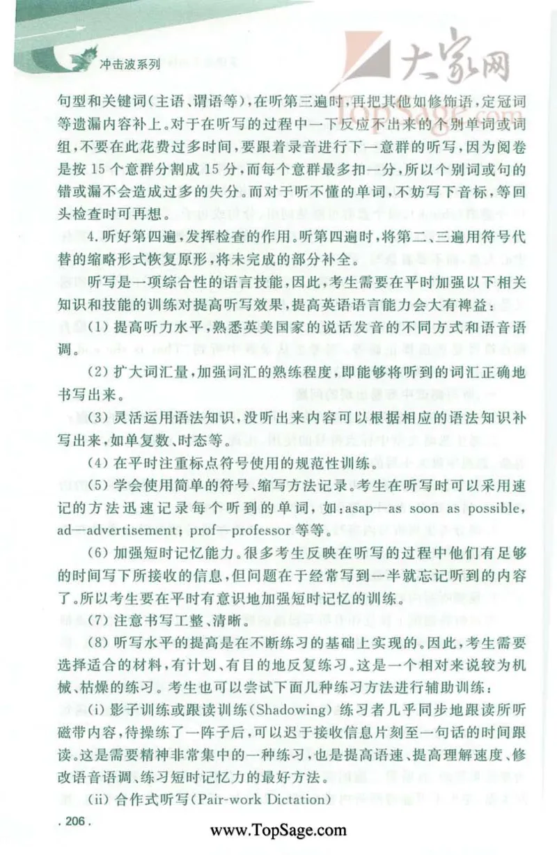 冲击波专业4级听写100篇_2025专四专八真题及备考资料_2009-2024专四真题+备考资料_2024专四备考资料合辑（电子书）_24专四听力_2024冲击波系列专四听写100篇