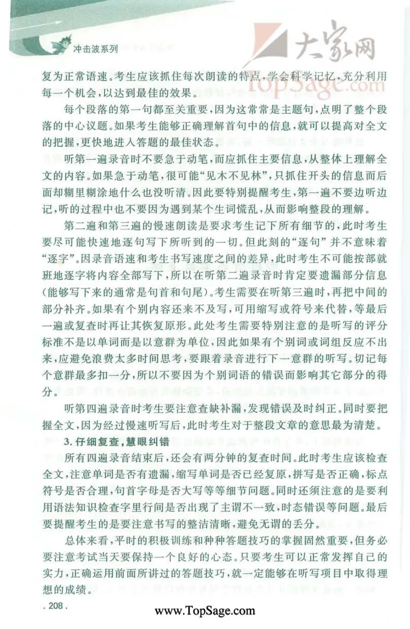 冲击波专业4级听写100篇_2025专四专八真题及备考资料_2009-2024专四真题+备考资料_2024专四备考资料合辑（电子书）_24专四听力_2024冲击波系列专四听写100篇