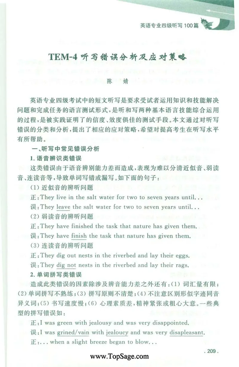 冲击波专业4级听写100篇_2025专四专八真题及备考资料_2009-2024专四真题+备考资料_2024专四备考资料合辑（电子书）_24专四听力_2024冲击波系列专四听写100篇