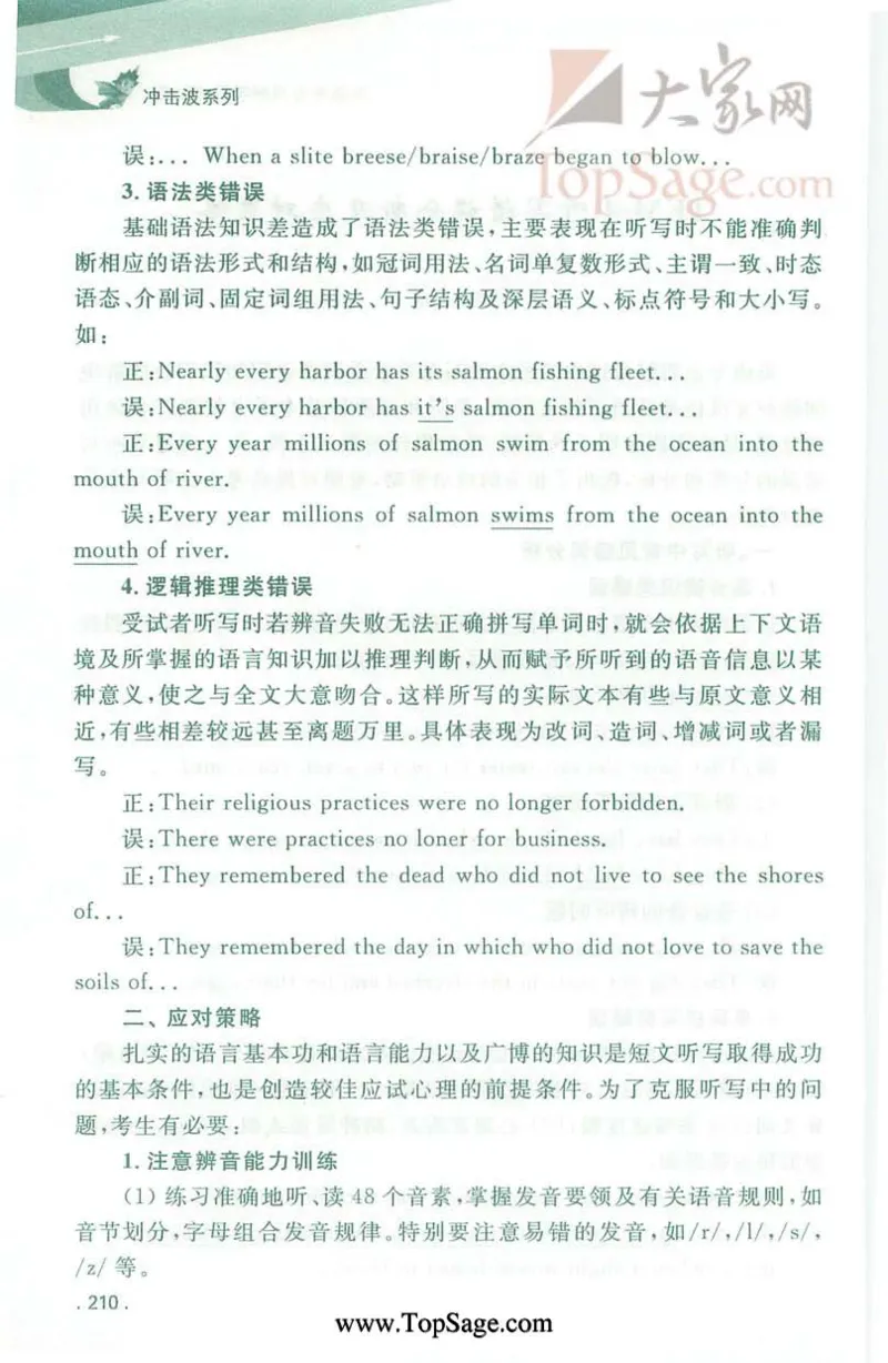 冲击波专业4级听写100篇_2025专四专八真题及备考资料_2009-2024专四真题+备考资料_2024专四备考资料合辑（电子书）_24专四听力_2024冲击波系列专四听写100篇