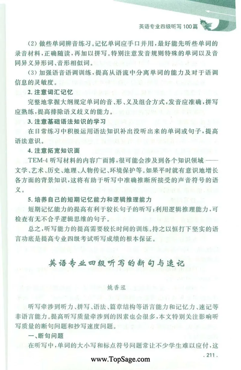 冲击波专业4级听写100篇_2025专四专八真题及备考资料_2009-2024专四真题+备考资料_2024专四备考资料合辑（电子书）_24专四听力_2024冲击波系列专四听写100篇