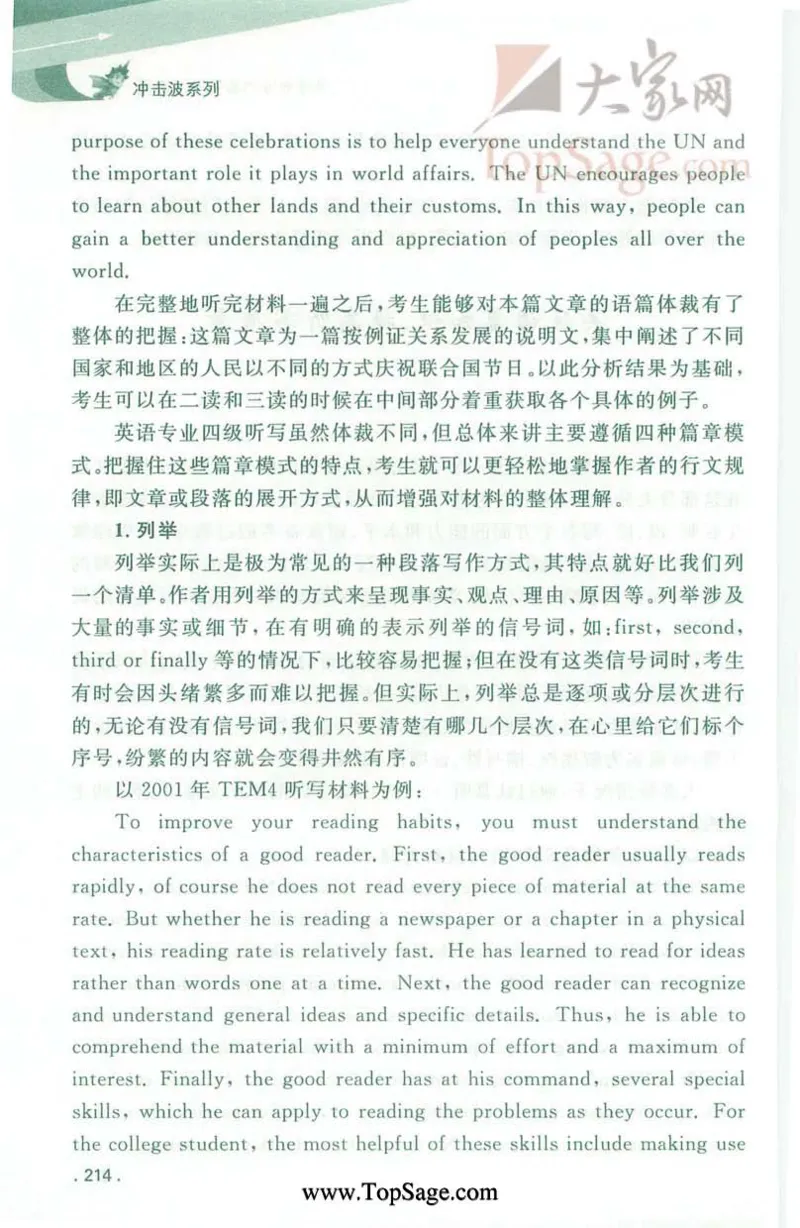 冲击波专业4级听写100篇_2025专四专八真题及备考资料_2009-2024专四真题+备考资料_2024专四备考资料合辑（电子书）_24专四听力_2024冲击波系列专四听写100篇