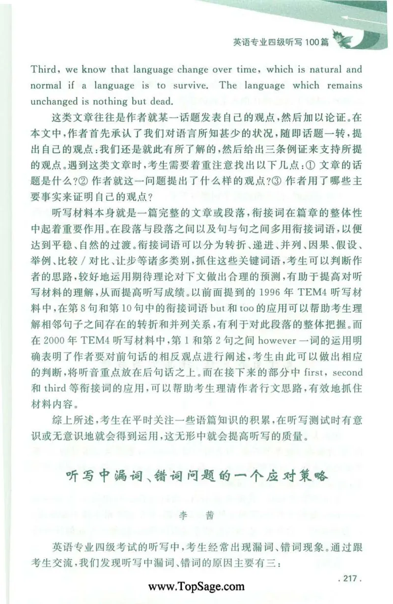 冲击波专业4级听写100篇_2025专四专八真题及备考资料_2009-2024专四真题+备考资料_2024专四备考资料合辑（电子书）_24专四听力_2024冲击波系列专四听写100篇